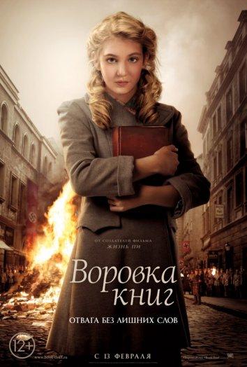 Фильм Воровка книг (2013) смотреть онлайн